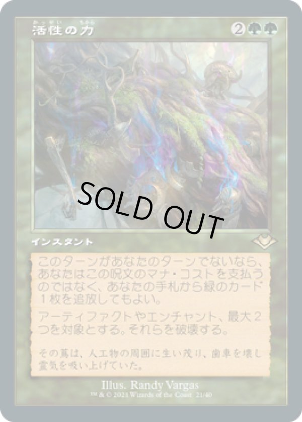 画像1: 【JPN/MH1-RT/FOIL★】活性の力/Force of Vigor 『R』 [緑]【旧枠】