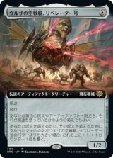 画像: 【JPN/BRO-BF】ウルザの空戦艇、リベレーター号/Liberator, Urza's Battlethopter [茶] 『R』【拡張アート】