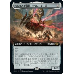 画像: 【JPN/BRO-BF】ウルザの空戦艇、リベレーター号/Liberator, Urza's Battlethopter [茶] 『R』【拡張アート】