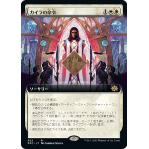 画像: 【JPN/BRO-BF/Foil★】カイラの命令/Kayla's Command [白] 『R』【拡張アート】