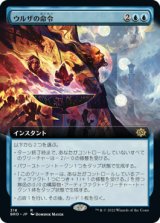 画像: 【JPN/BRO-BF】ウルザの命令/Urza's Command [青] 『R』【拡張アート】