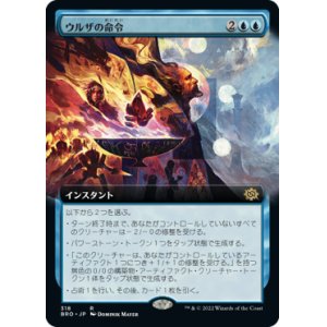 画像: 【JPN/BRO-BF】ウルザの命令/Urza's Command [青] 『R』【拡張アート】