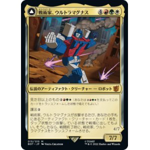 画像: 【JPN/BOT】戦術家、ウルトラマグナス/Ultra Magnus, Tactician