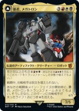 画像: 【JPN/BOT】暴君、メガトロン/Megatron, Tyrant