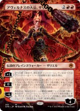 画像: 【JPN/AFR-BF】アヴェルナスの大公、ザリエル/Zariel, Archduke of Avernus 『M』 [赤]【ボーダーレス】