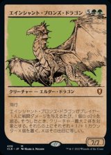 画像: 【JPN/CLB-BF】エインシャント・ブロンズ・ドラゴン/Ancient Bronze Dragon【ショーケース】