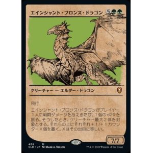 画像: 【JPN/CLB-BF】エインシャント・ブロンズ・ドラゴン/Ancient Bronze Dragon【ショーケース】