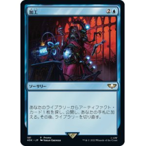 画像: 【JPN/40K/PRM/Foil★】加工/Fabricate【発売記念】