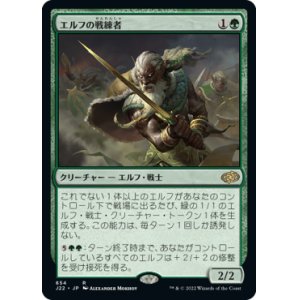 画像: 【JPN/J22】エルフの戦練者/Elvish Warmaster