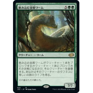 画像: 【JPN/J22】飲み込む金屑ワーム/Engulfing Slagwurm