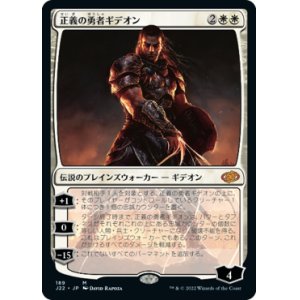 画像: 【JPN/J22】正義の勇者ギデオン/Gideon, Champion of Justice