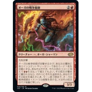 画像: 【JPN/J22】オーガの戦争術師/Ogre Battlecaster