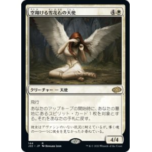 画像: 【JPN/J22】空翔ける雪花石の天使/Angel of Flight Alabaster