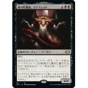 画像: 【JPN/J22】魂の貯蔵者、コソフェッド/Kothophed, Soul Hoarder