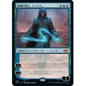 画像: 【JPN/J22】秘儀の策士、ジェイス/Jace, Arcane Strategist