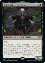 画像: 【JPN/J22】暗影の召喚士、ティヴァシュ/Tivash, Gloom Summoner