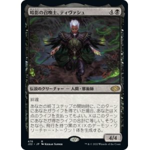 画像: 【JPN/J22】暗影の召喚士、ティヴァシュ/Tivash, Gloom Summoner