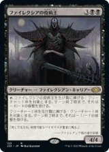 画像: 【JPN/J22】ファイレクシアの疫病王/Phyrexian Plaguelord