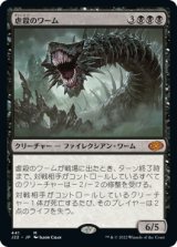 画像: 【JPN/J22】虐殺のワーム/Massacre Wurm