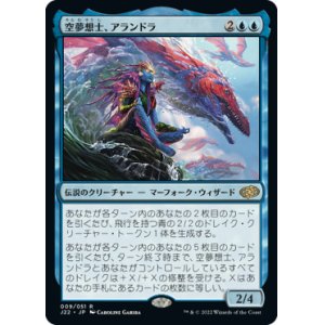 画像: 【JPN/J22】空夢想士、アランドラ/Alandra, Sky Dreamer