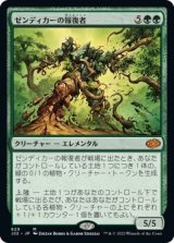 画像: 【JPN/J22】ゼンディカーの報復者/Avenger of Zendikar