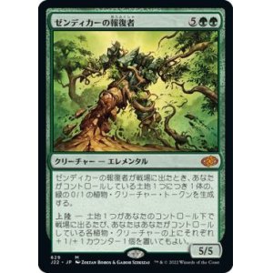 画像: 【JPN/J22】ゼンディカーの報復者/Avenger of Zendikar