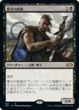 画像: 【JPN/J22】墓刃の匪賊/Graveblade Marauder