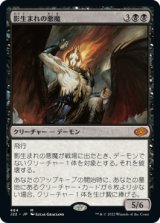 画像: 【JPN/J22】影生まれの悪魔/Shadowborn Demon