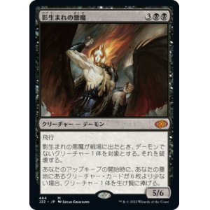 画像: 【JPN/J22】影生まれの悪魔/Shadowborn Demon