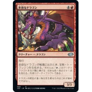 画像: 【JPN/J22】多欲なドラゴン/Rapacious Dragon