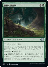 画像: 【JPN/J22】狼柳の安息所/Wolfwillow Haven