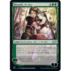 画像: 【JPN/J22】群れの声、アーリン/Arlinn, Voice of the Pack