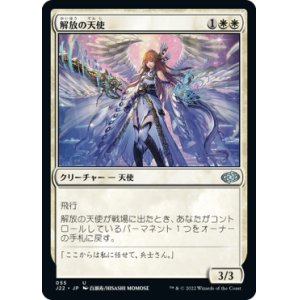 画像: 【JPN/J22】解放の天使/Emancipation Angel