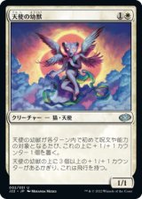 画像: 【JPN/J22】天使の幼獣/Angelic Cub