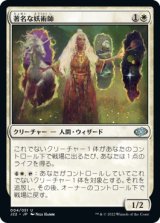 画像: 【JPN/J22】著名な妖術師/Distinguished Conjurer