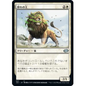 画像: 【JPN/J22】群れの王/King of the Pride