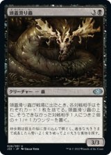 画像: 【JPN/J22】頭蓋滑り蟲/Skullslither Worm