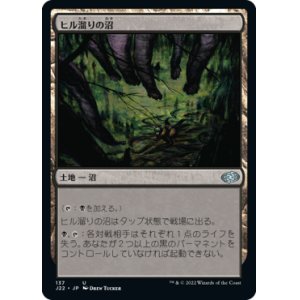 画像: 【JPN/J22】ヒル溜りの沼/Leechridden Swamp