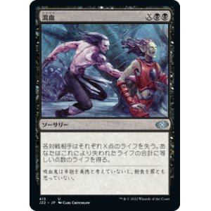 画像: 【JPN/J22】瀉血/Exsanguinate