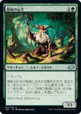 画像: 【JPN/J22】原始の伝令/Primeval Herald