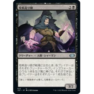 画像: 【JPN/J22】疫病造り師/Plaguecrafter