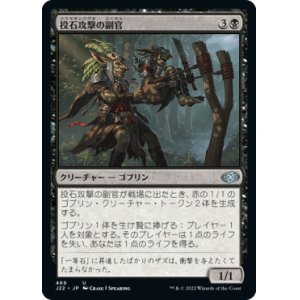 画像: 【JPN/J22】投石攻撃の副官/Sling-Gang Lieutenant