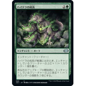 画像: 【JPN/J22】ハイドラの成長/Hydra's Growth