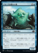 画像: 【JPN/J22】アメーバの変わり身/Amoeboid Changeling