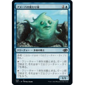 画像: 【JPN/J22】アメーバの変わり身/Amoeboid Changeling