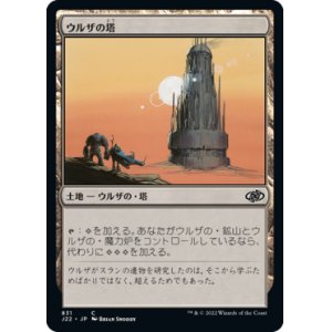 画像: 【JPN/J22】ウルザの塔/Urza's Tower