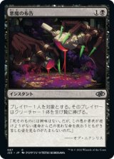 画像: 【JPN/J22】悪魔の布告/Diabolic Edict