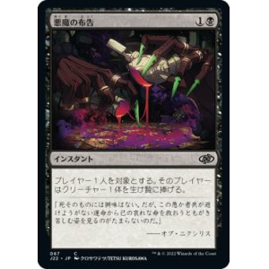 画像: 【JPN/J22】悪魔の布告/Diabolic Edict