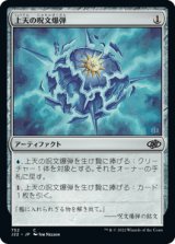 画像: 【JPN/J22】上天の呪文爆弾/AEther Spellbomb