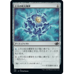 画像: 【JPN/J22】上天の呪文爆弾/AEther Spellbomb